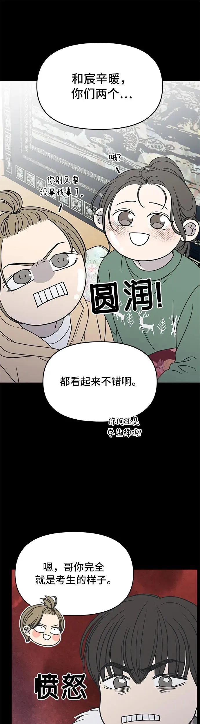 谢绝职场恋爱百度网盘漫画,第15话55图