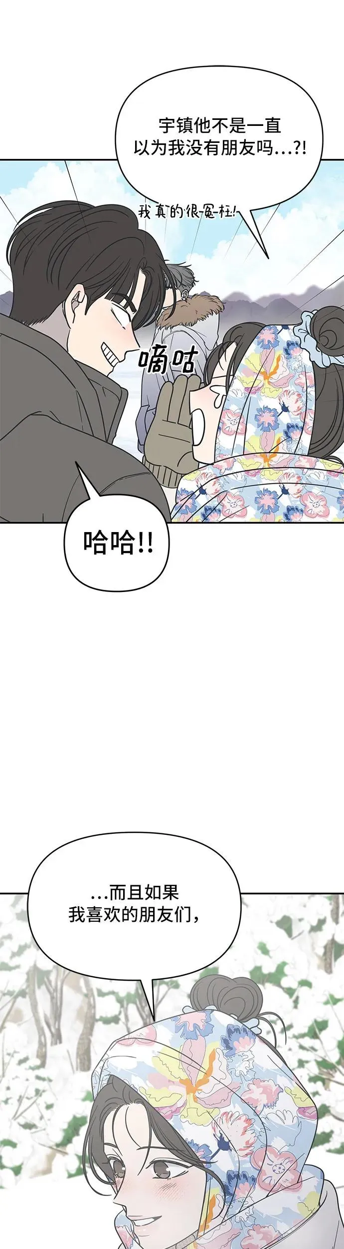 谢绝职场恋爱百度网盘漫画,第15话74图