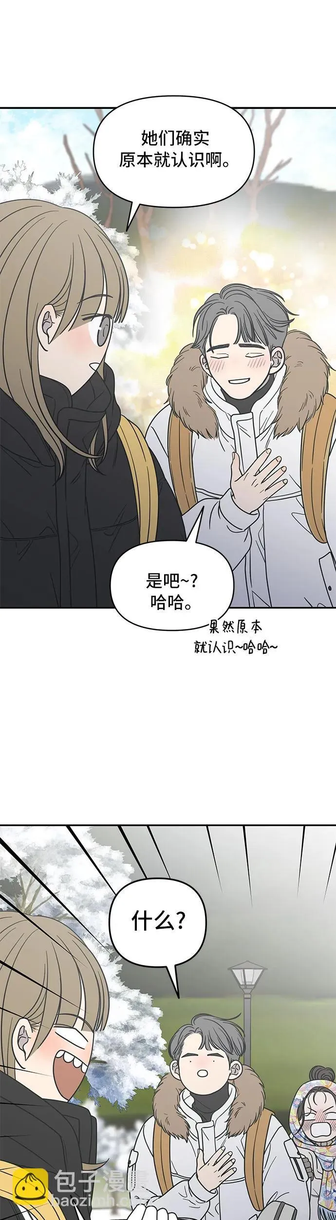 谢绝职场恋爱百度网盘漫画,第15话39图