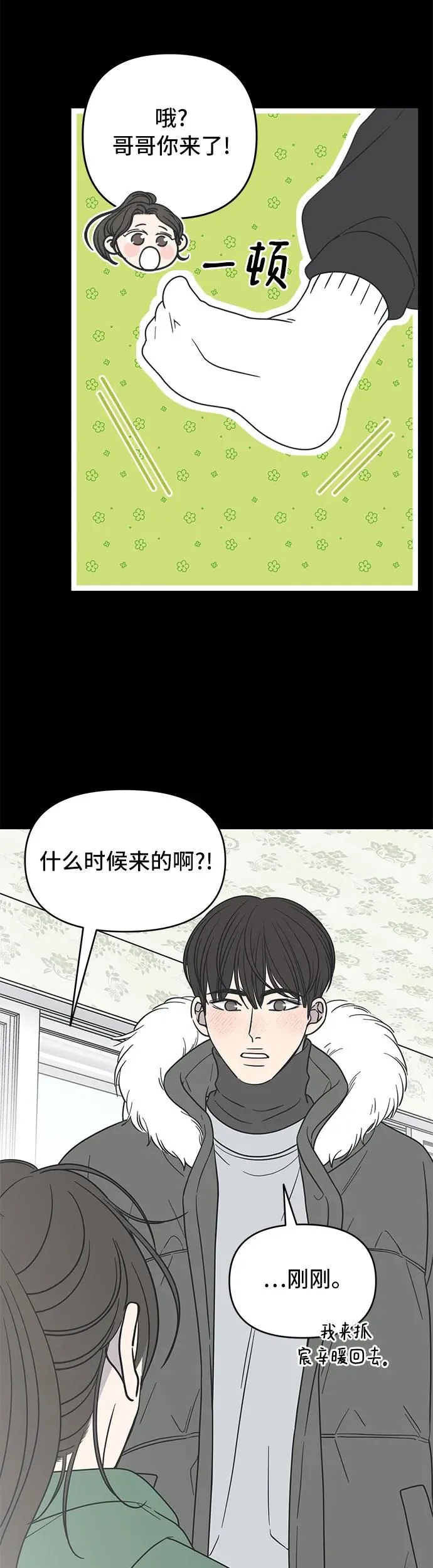 谢绝职场恋爱百度网盘漫画,第15话48图