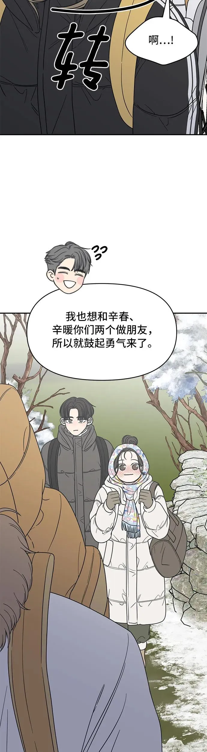 谢绝职场恋爱百度网盘漫画,第15话35图