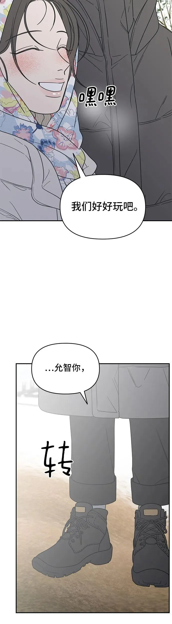 谢绝职场恋爱百度网盘漫画,第15话76图