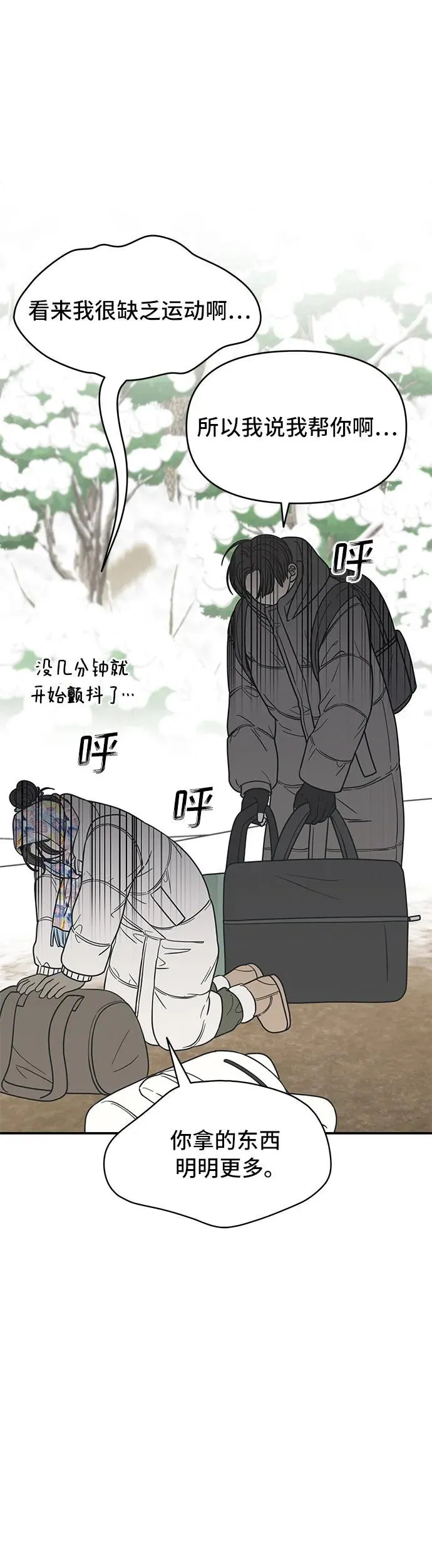 谢绝职场恋爱百度网盘漫画,第15话62图