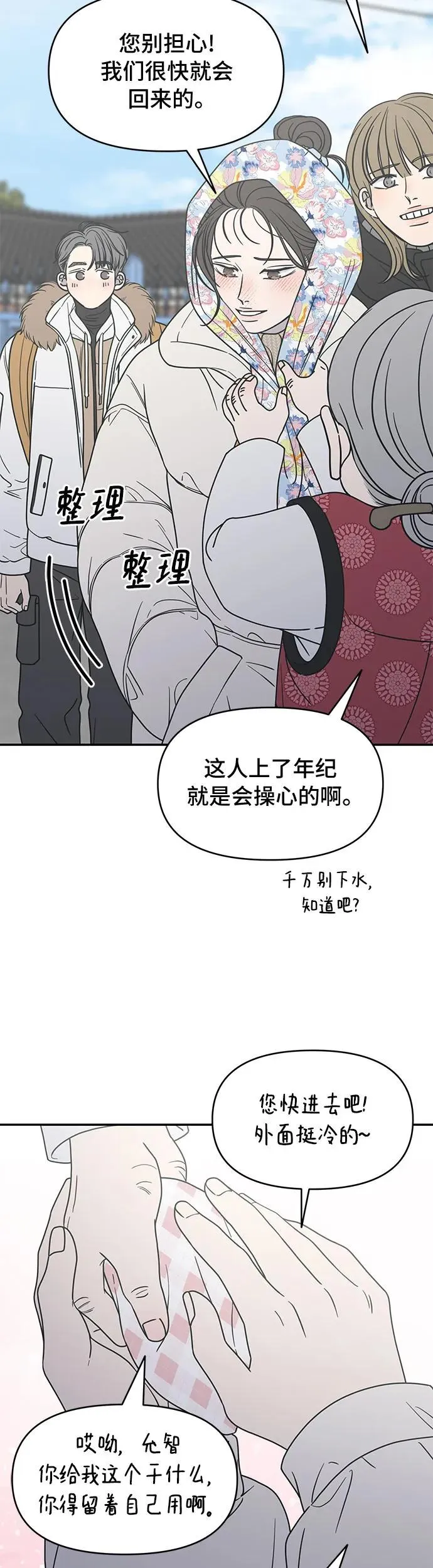 谢绝职场恋爱百度网盘漫画,第15话27图