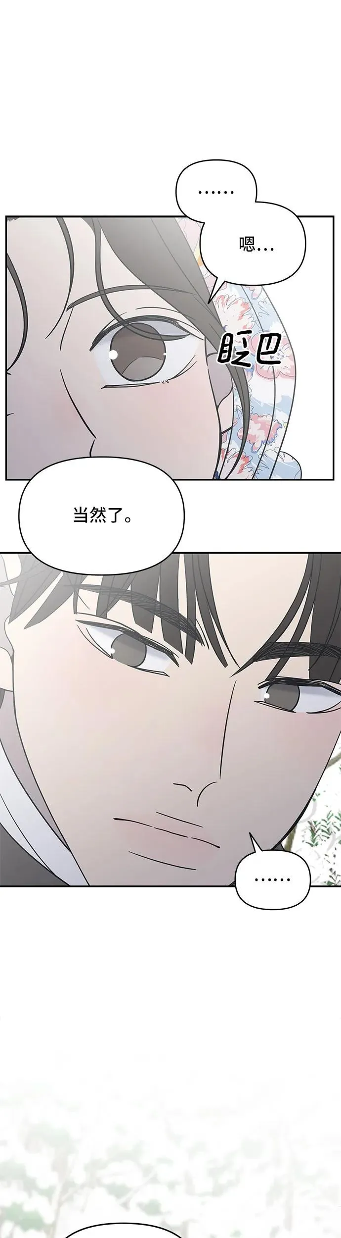 谢绝职场恋爱百度网盘漫画,第15话78图