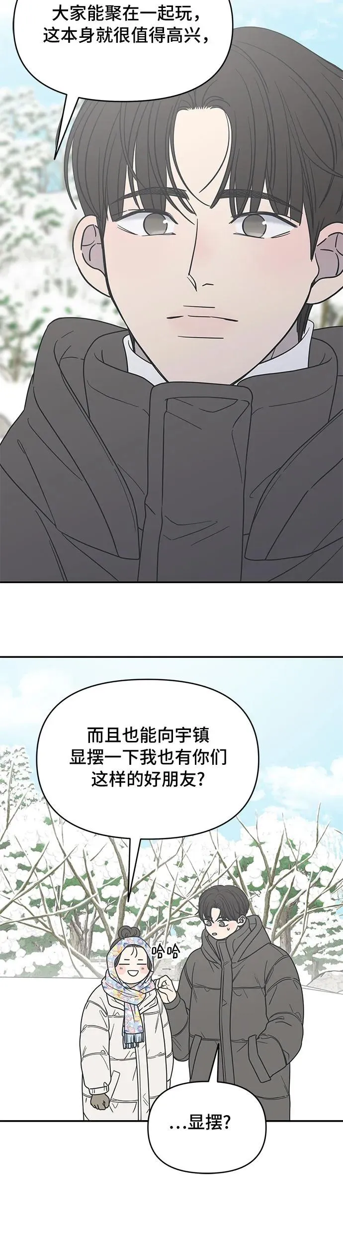 谢绝职场恋爱百度网盘漫画,第15话72图