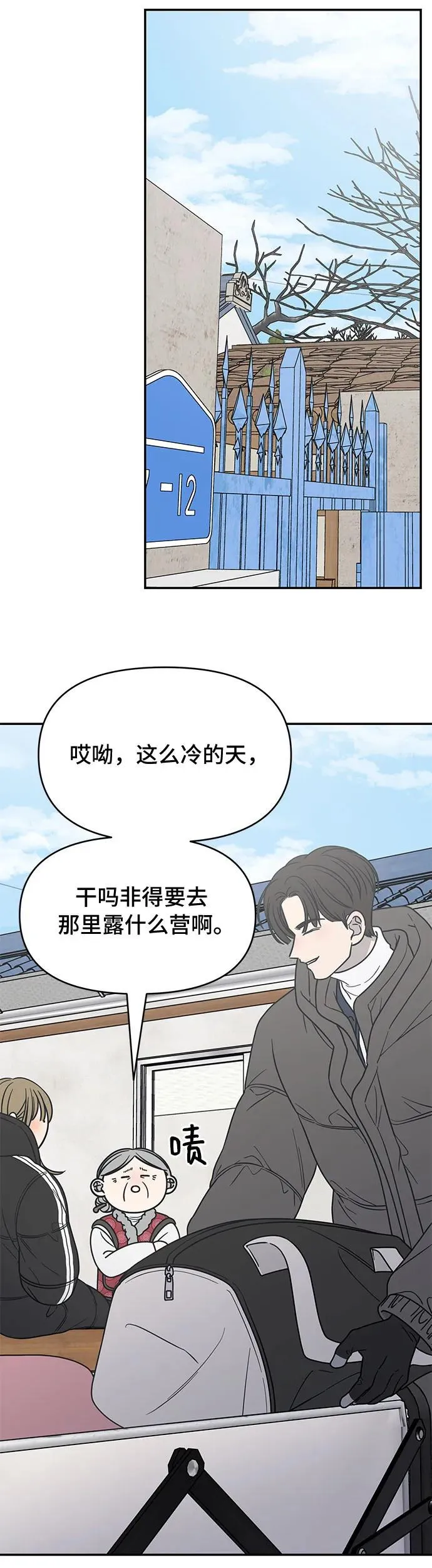 谢绝职场恋爱百度网盘漫画,第15话11图