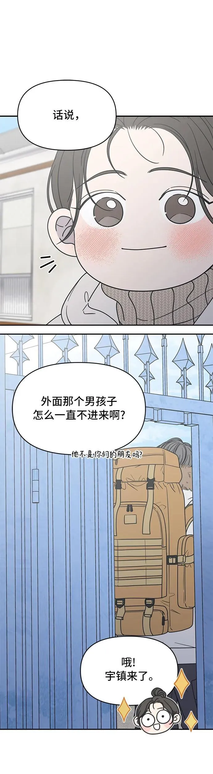 谢绝职场恋爱百度网盘漫画,第15话14图