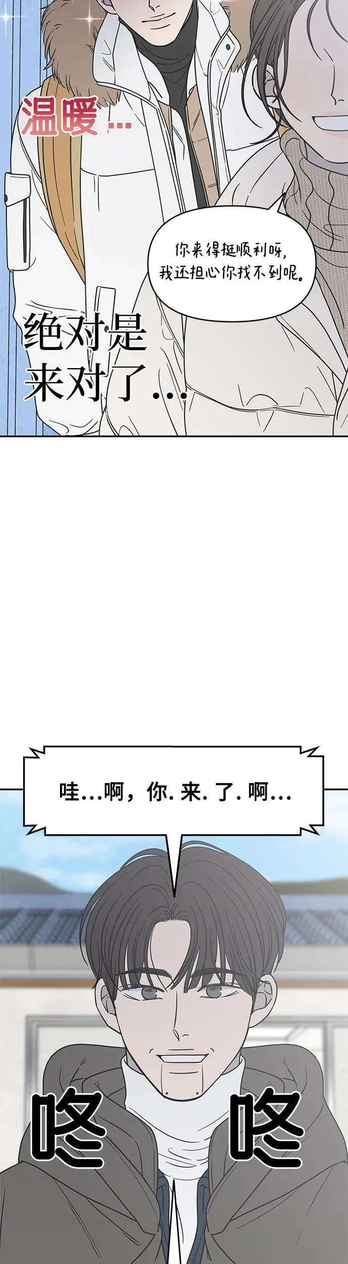 谢绝职场恋爱百度网盘漫画,第15话23图