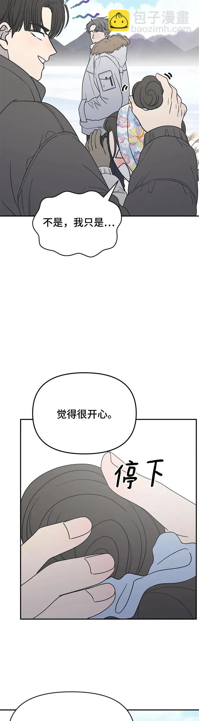 谢绝职场恋爱百度网盘漫画,第15话71图