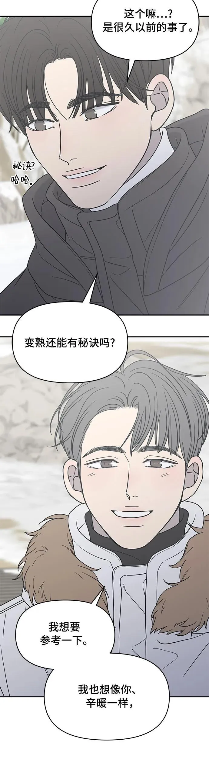 谢绝职场恋爱百度网盘漫画,第16话25图