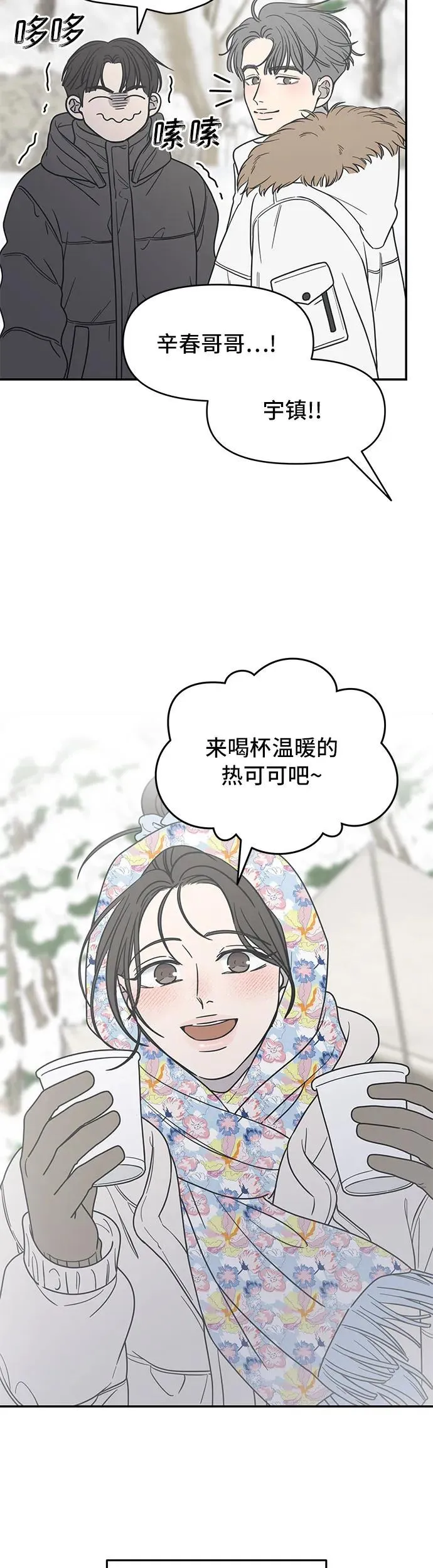 谢绝职场恋爱百度网盘漫画,第16话55图