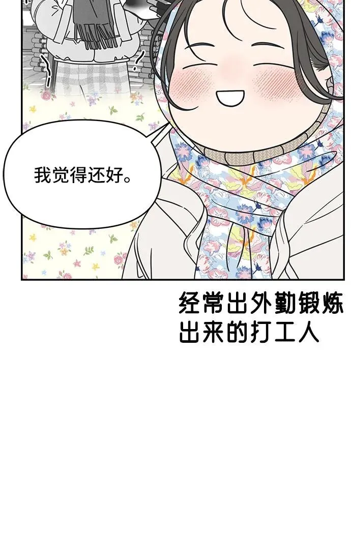 谢绝职场恋爱百度网盘漫画,第16话5图