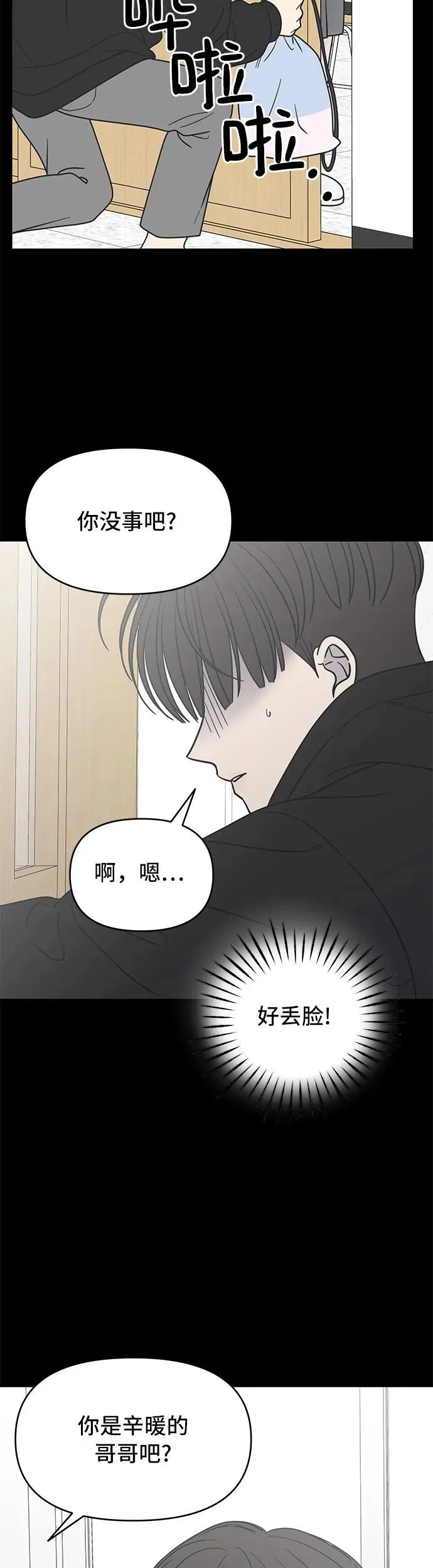 谢绝职场恋爱百度网盘漫画,第16话33图