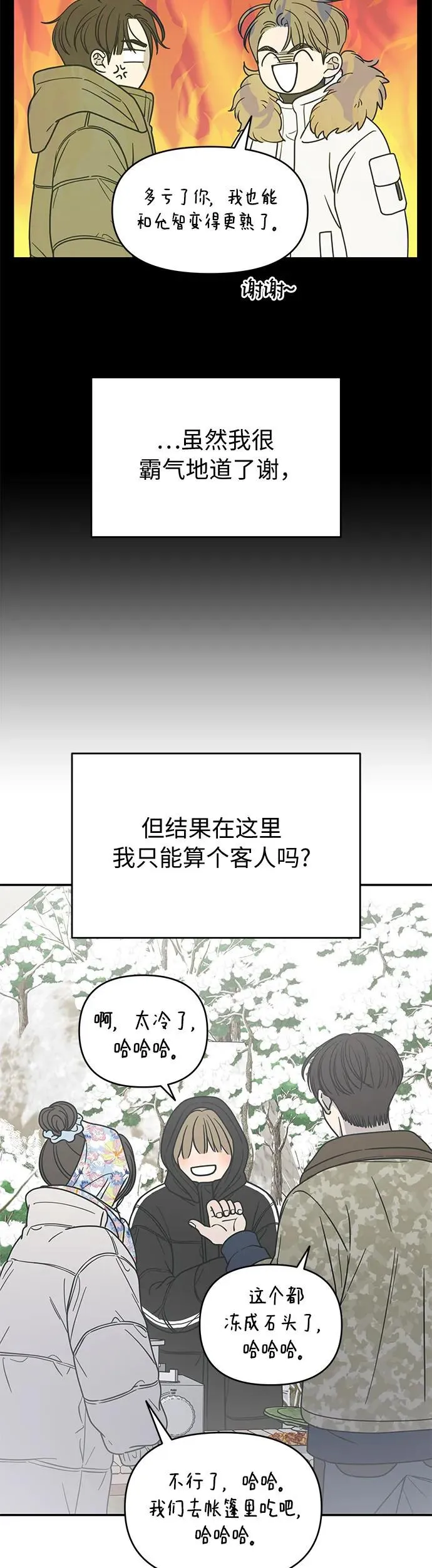 谢绝职场恋爱百度网盘漫画,第16话72图