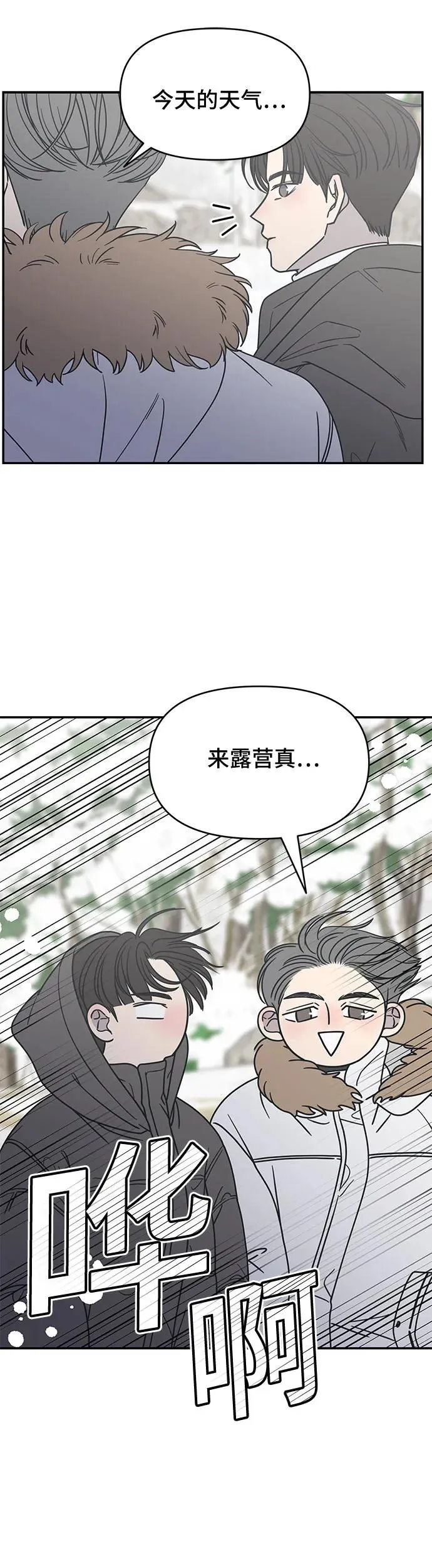 谢绝职场恋爱百度网盘漫画,第16话10图