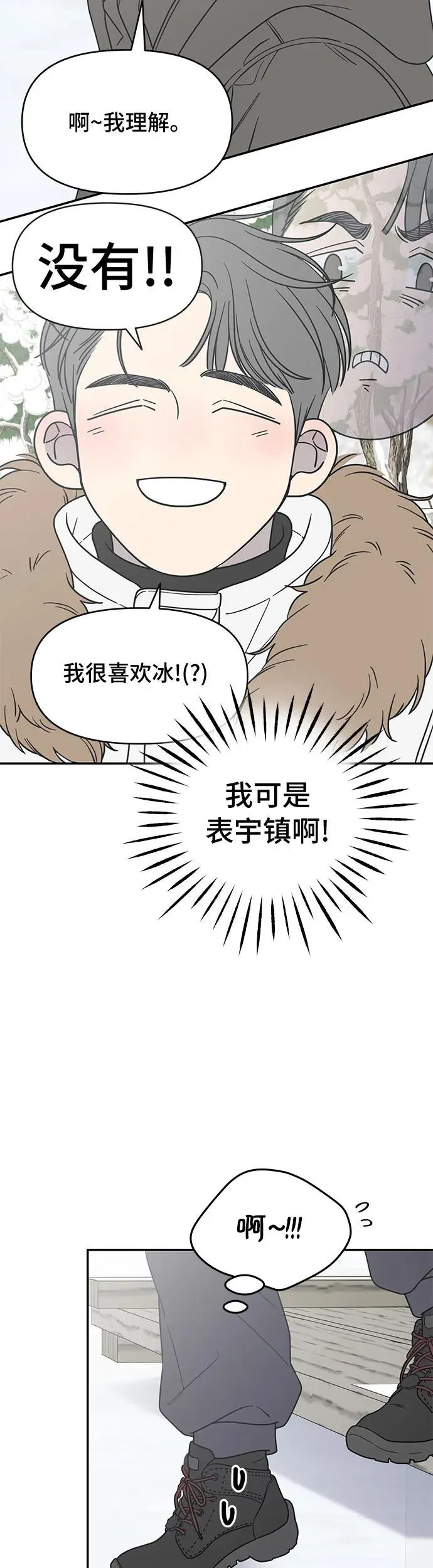 谢绝职场恋爱百度网盘漫画,第16话16图