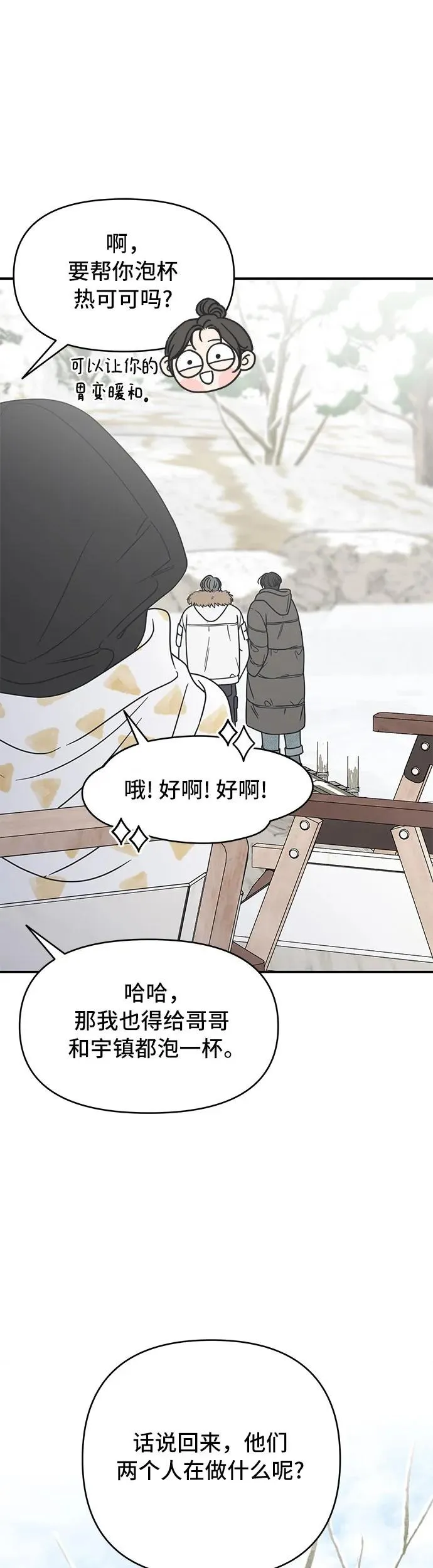 谢绝职场恋爱百度网盘漫画,第16话6图