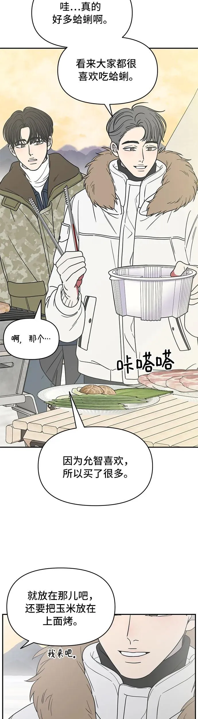 谢绝职场恋爱百度网盘漫画,第16话65图