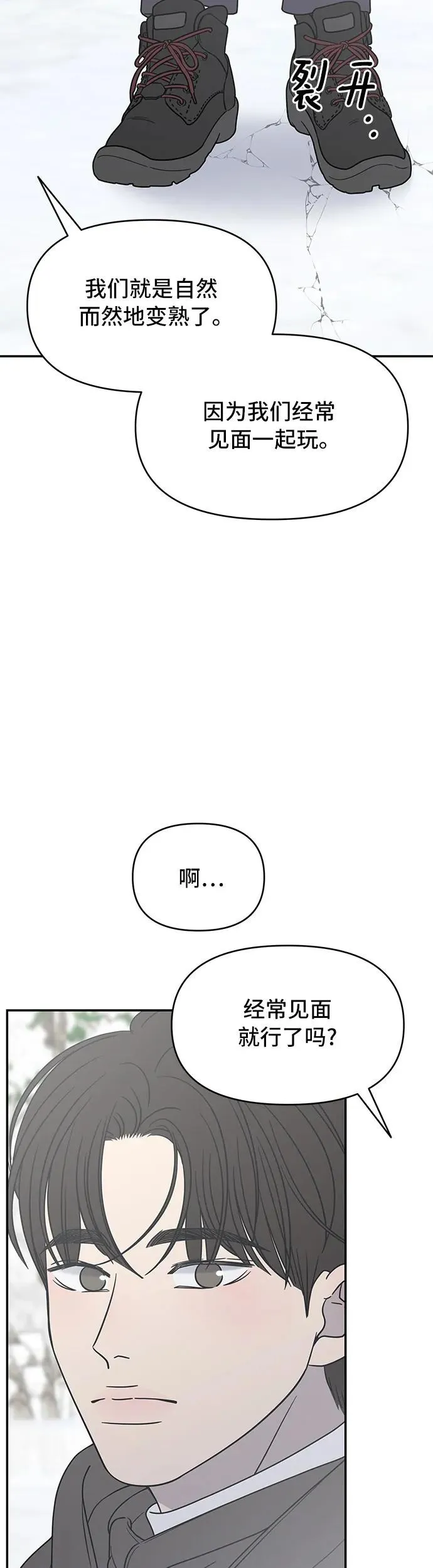 谢绝职场恋爱百度网盘漫画,第16话51图