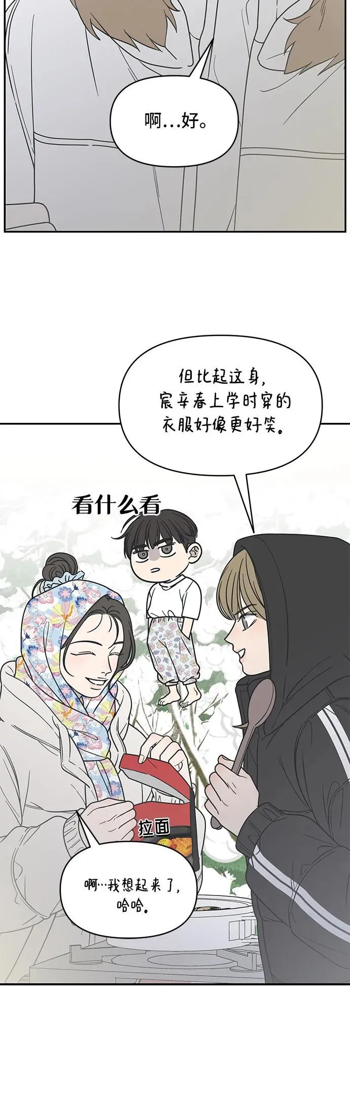 谢绝职场恋爱百度网盘漫画,第16话66图