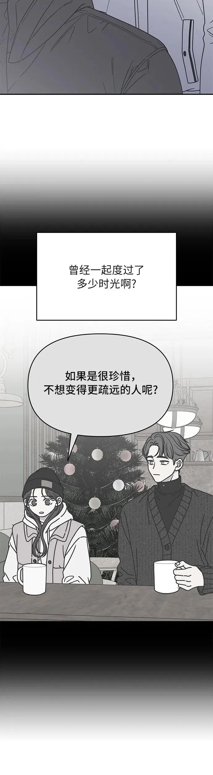 谢绝职场恋爱百度网盘漫画,第16话21图