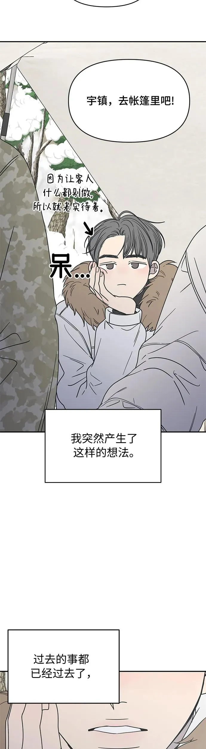 谢绝职场恋爱百度网盘漫画,第16话73图