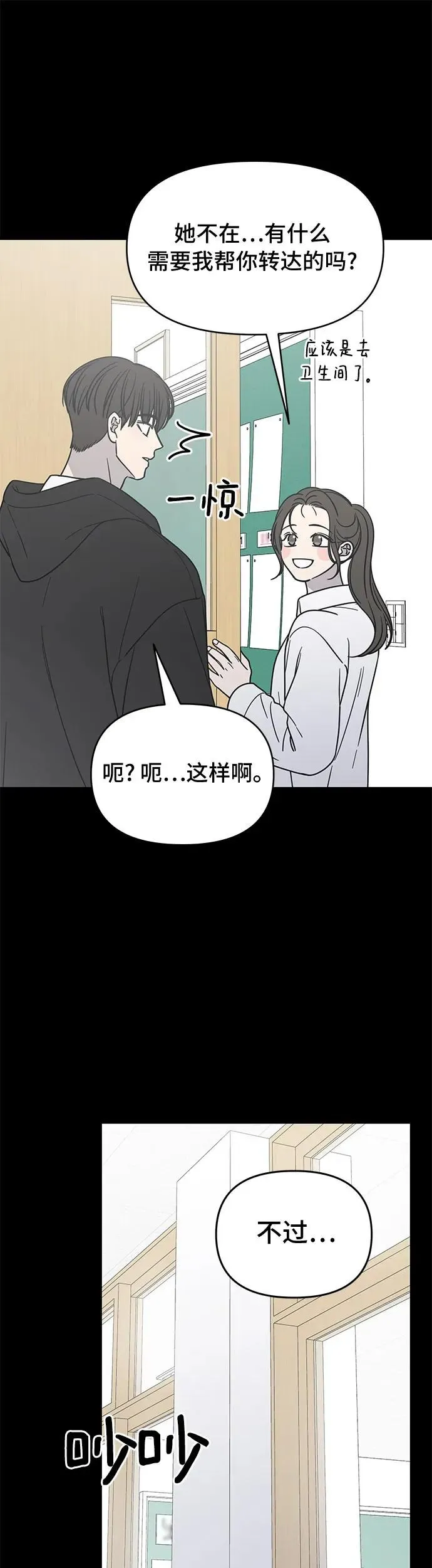 谢绝职场恋爱百度网盘漫画,第16话42图