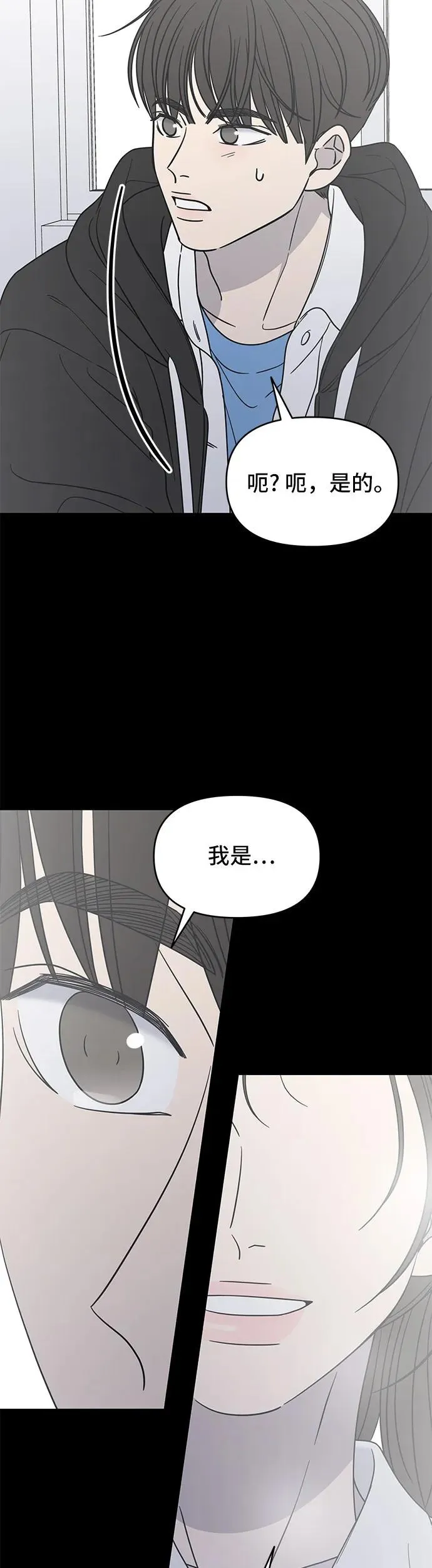 谢绝职场恋爱百度网盘漫画,第16话34图