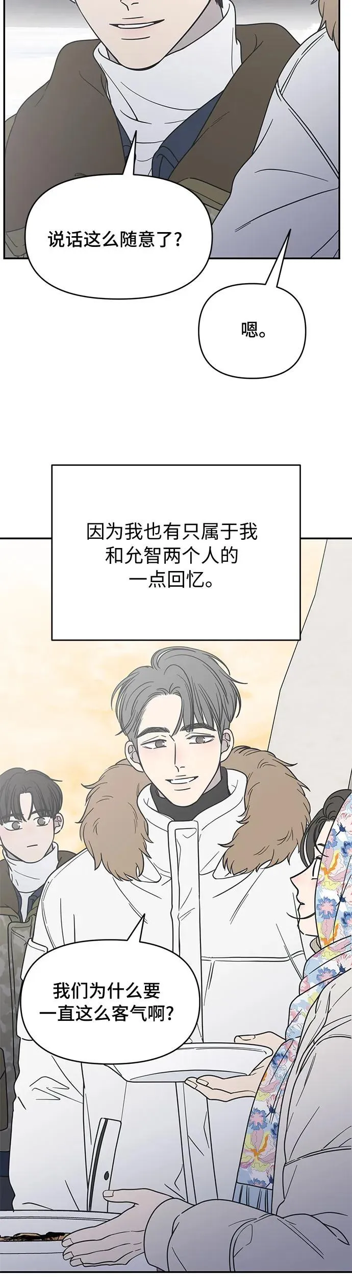 谢绝职场恋爱百度网盘漫画,第16话77图