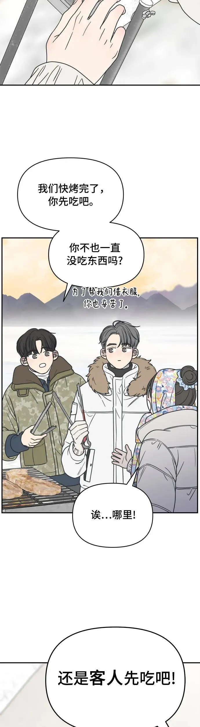 谢绝职场恋爱百度网盘漫画,第16话69图