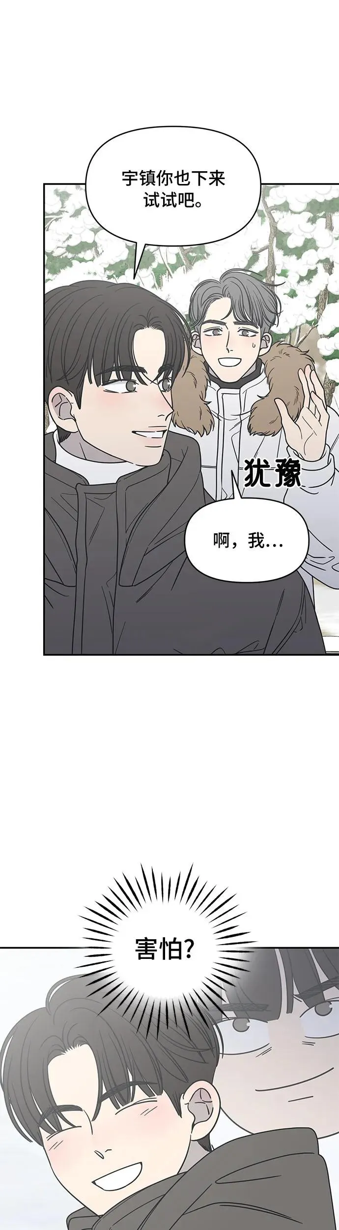 谢绝职场恋爱百度网盘漫画,第16话15图