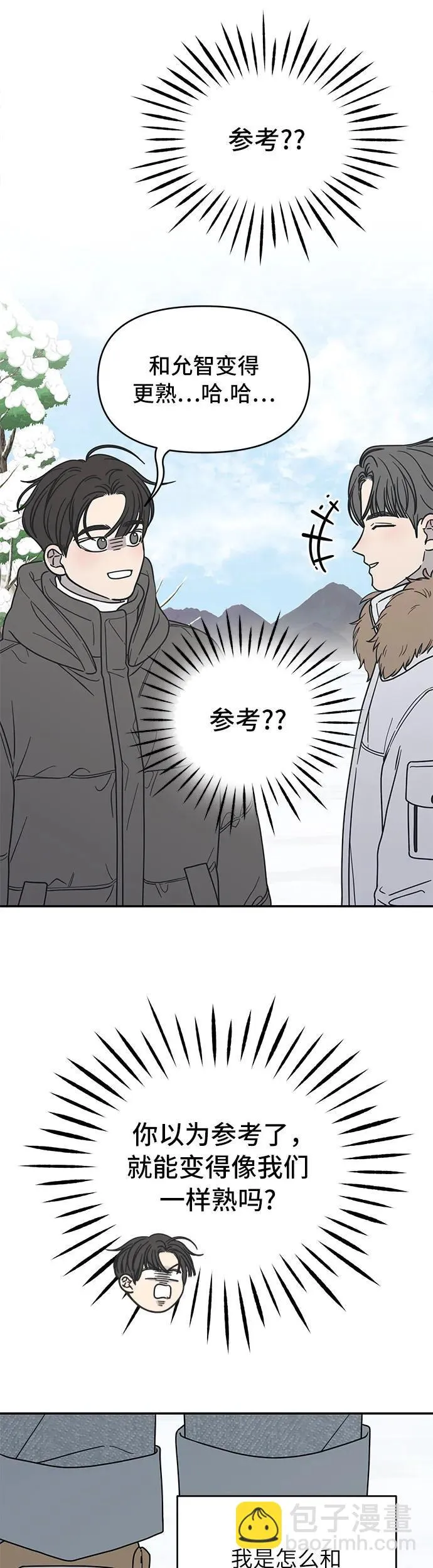 谢绝职场恋爱百度网盘漫画,第16话27图