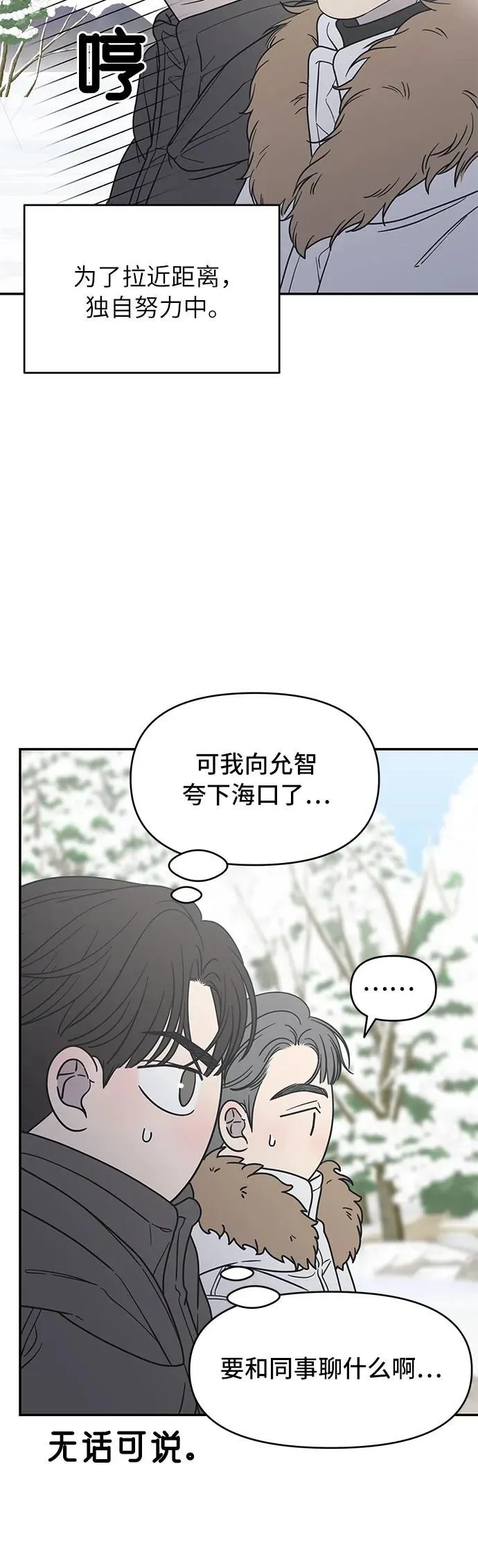 谢绝职场恋爱百度网盘漫画,第16话9图