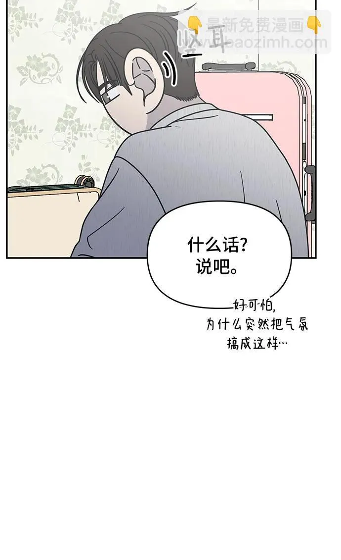 谢绝职场恋爱！漫画,第17话44图