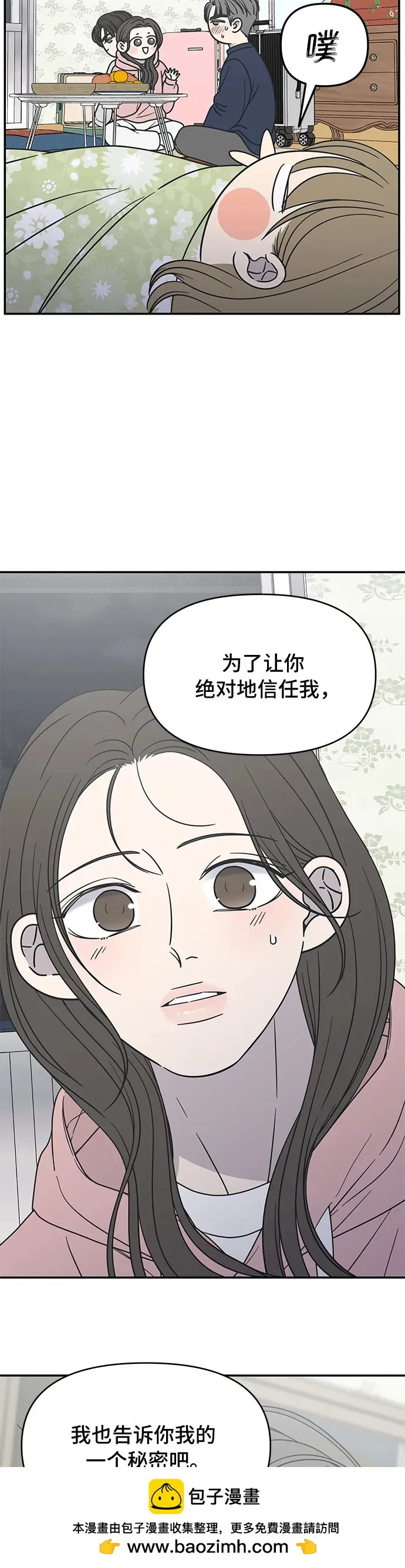 谢绝职场恋爱！漫画,第17话50图