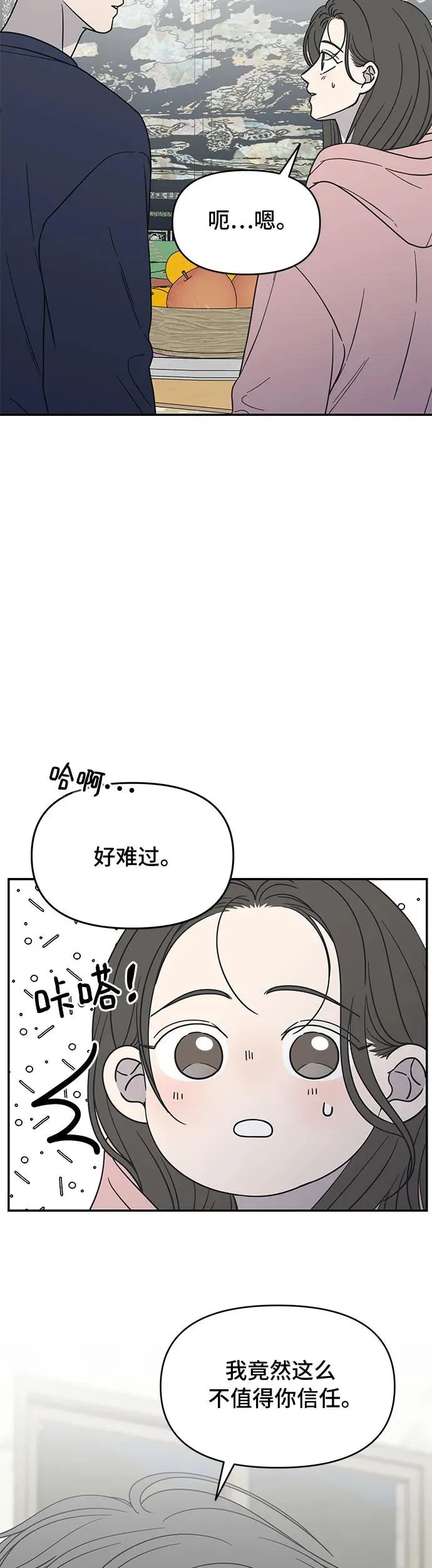 谢绝职场恋爱！漫画,第17话47图