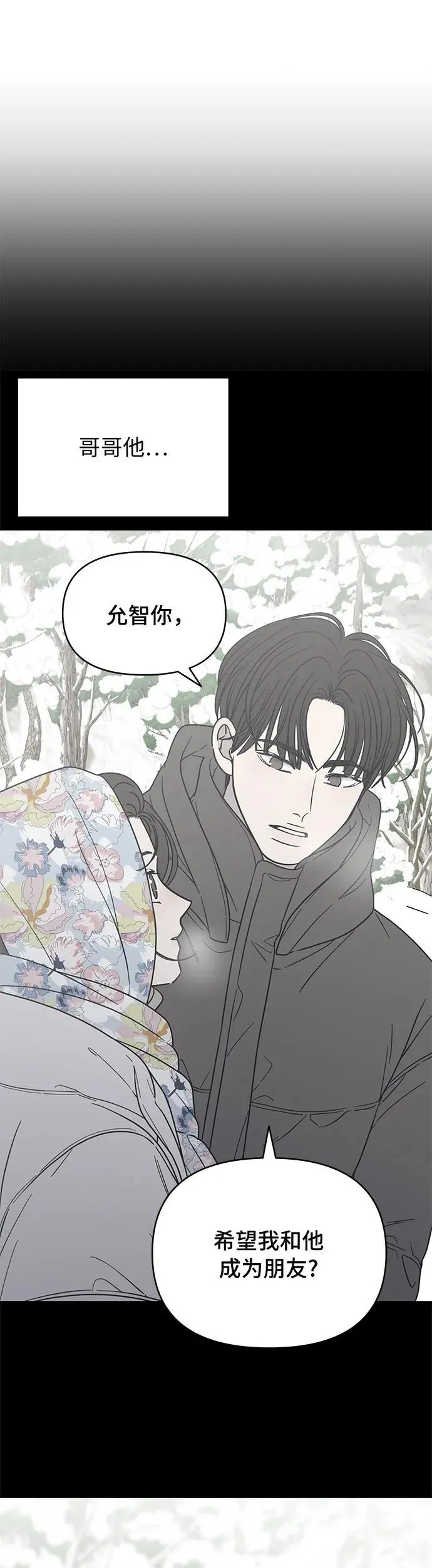 谢绝职场恋爱！漫画,第17话16图