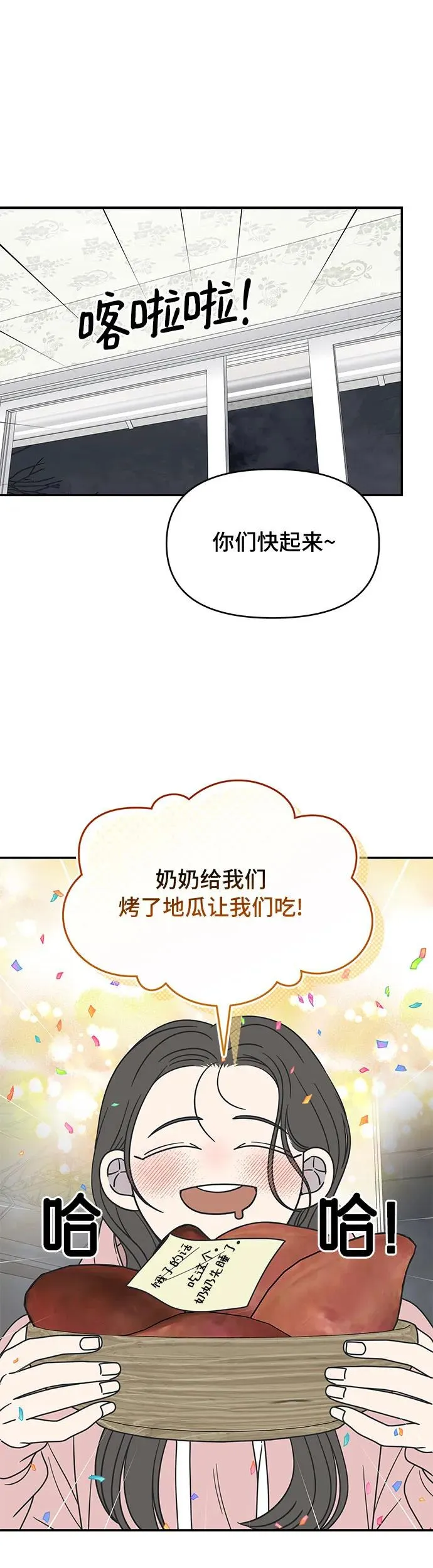 谢绝职场恋爱！漫画,第17话32图