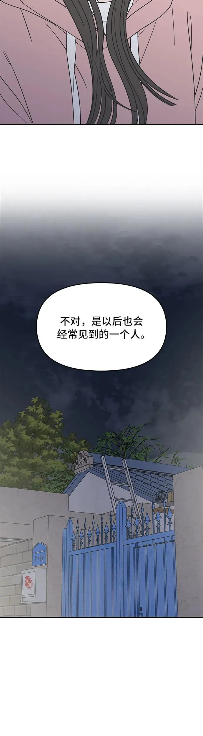 谢绝职场恋爱！漫画,第17话64图