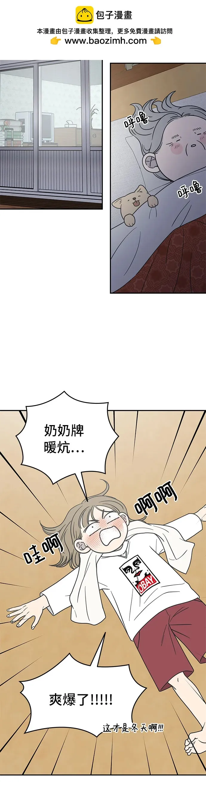 谢绝职场恋爱！漫画,第17话28图