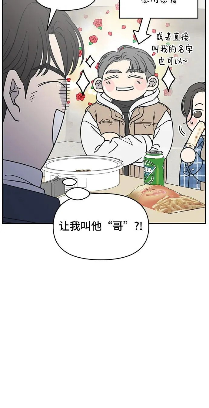 谢绝职场恋爱！漫画,第17话13图