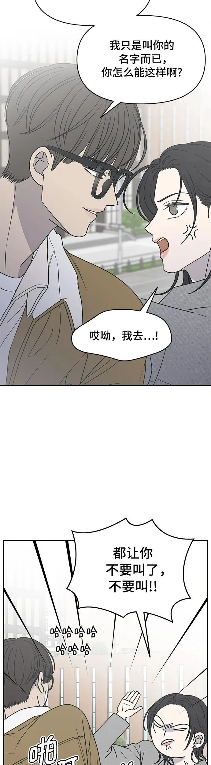 谢绝职场恋爱百度网盘漫画,第18话67图