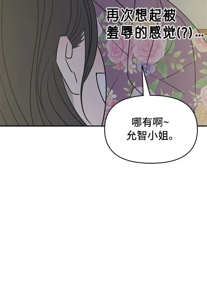 谢绝职场恋爱百度网盘漫画,第18话14图