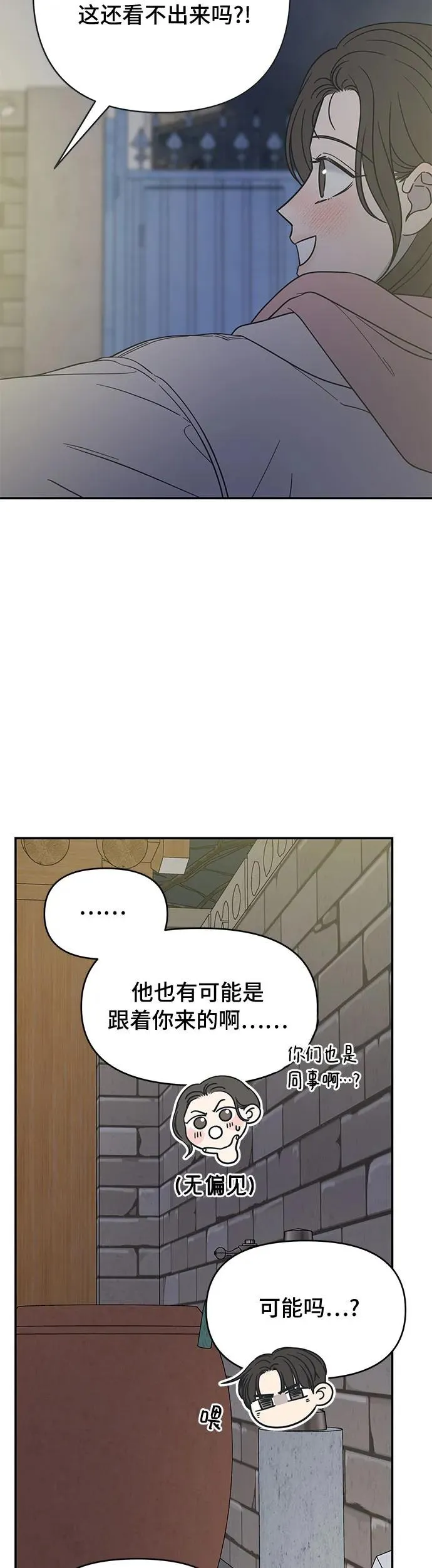 谢绝职场恋爱百度网盘漫画,第18话21图