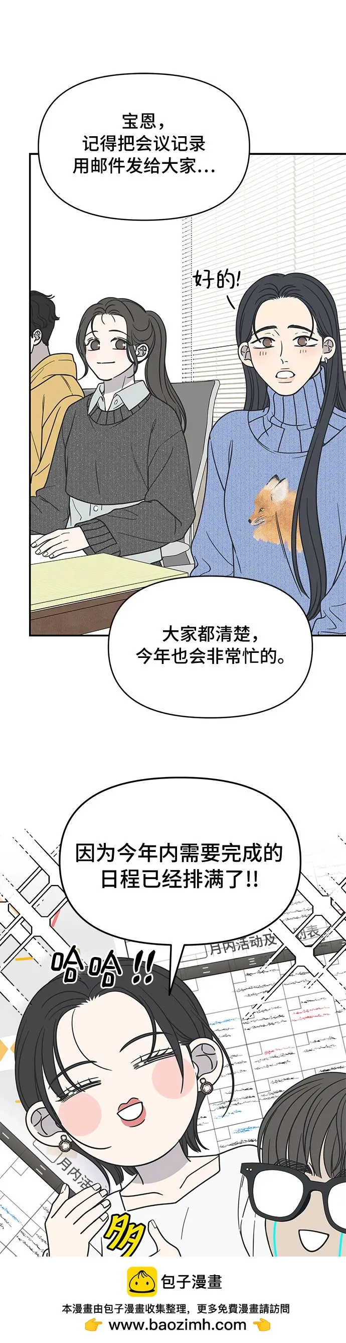 谢绝职场恋爱百度网盘漫画,第18话50图