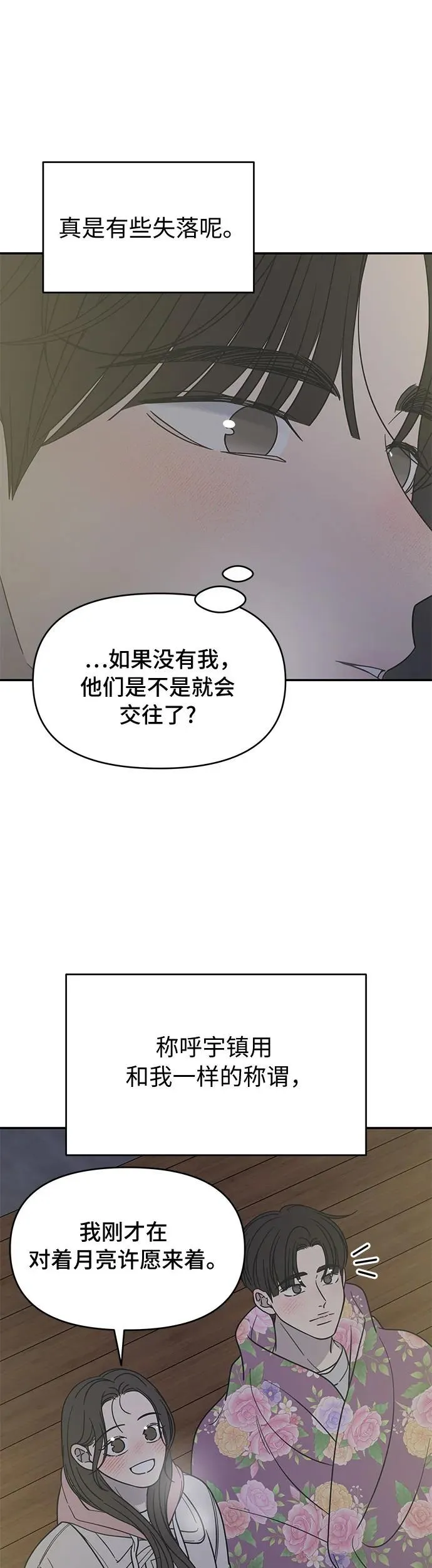 谢绝职场恋爱百度网盘漫画,第18话29图