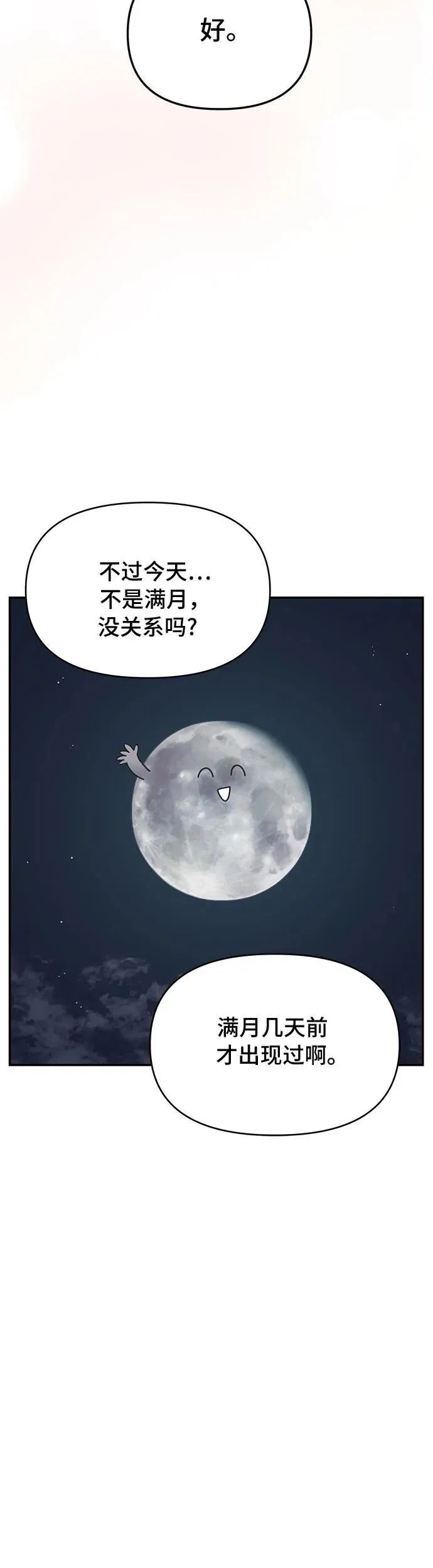 谢绝职场恋爱百度网盘漫画,第18话36图