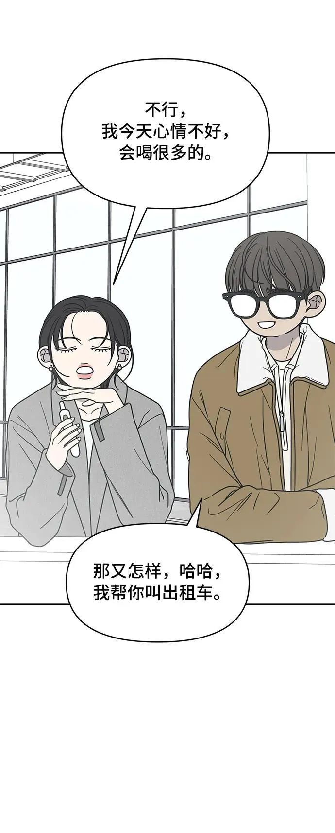 谢绝职场恋爱百度网盘漫画,第18话69图