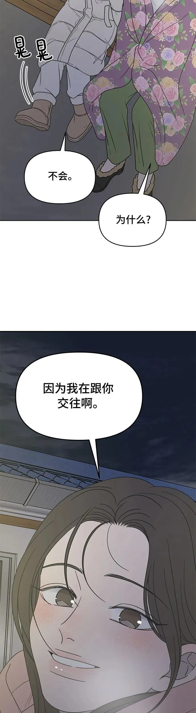 谢绝职场恋爱百度网盘漫画,第18话26图